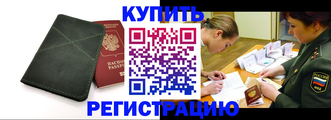 прописка для работы в Стародубе