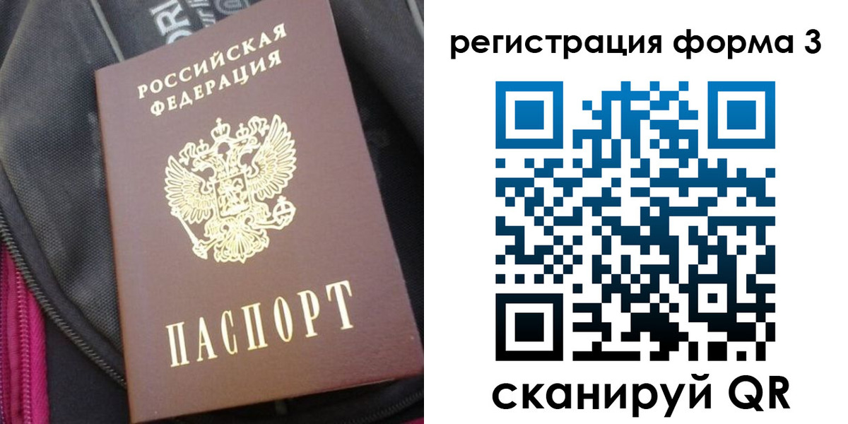 прописка паспорт в Стародубе
