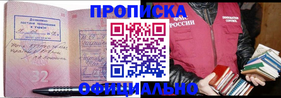 прописка законно в Стародубе