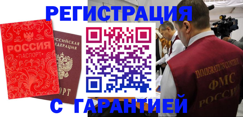 временная регистрация купить в Стародубе