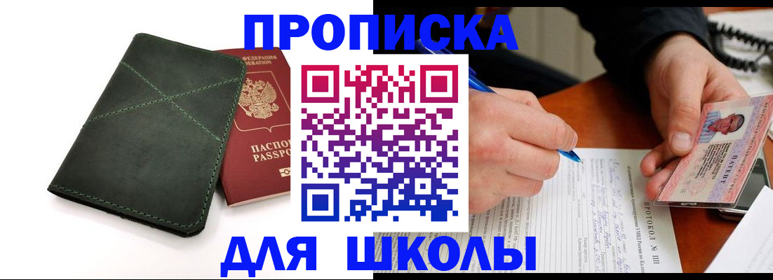 прописка в квартире в Стародубе