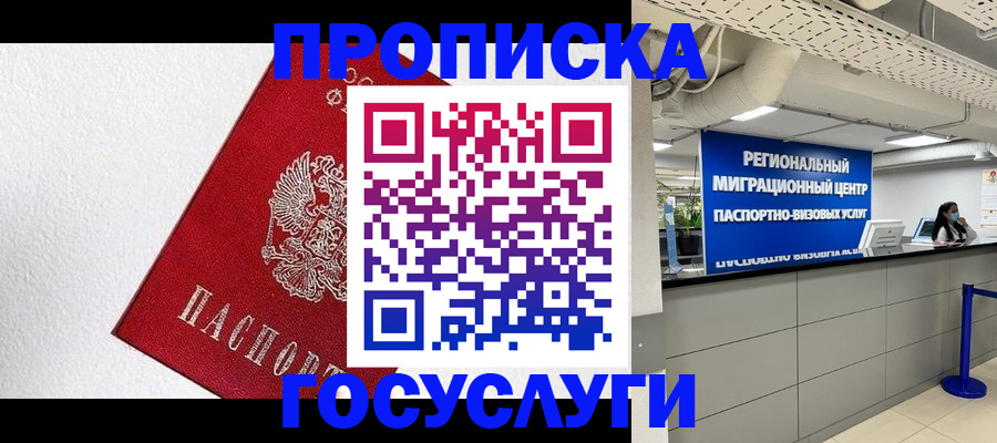 прописка 2025 в Стародубе