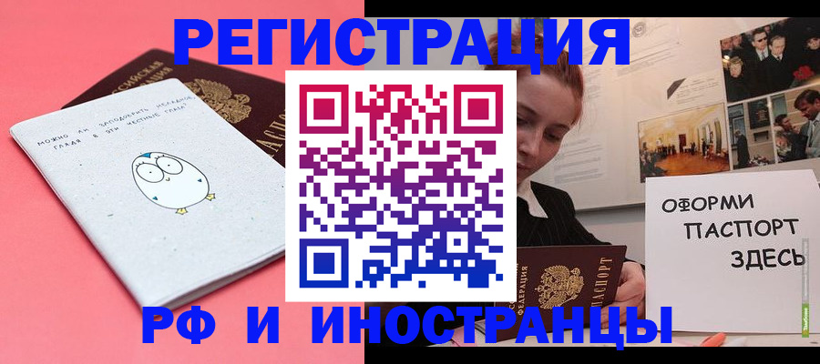 прописка 2025 в Стародубе