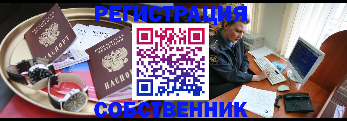 временная регистрация поиск в Стародубе