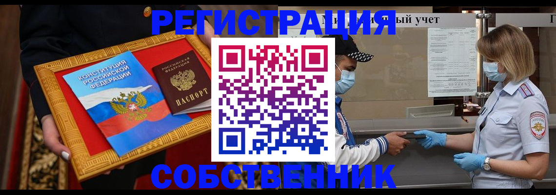 прописка регистрация в Стародубе
