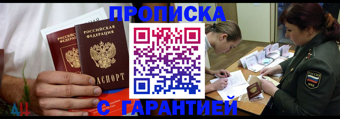 прописка паспорт в Стародубе